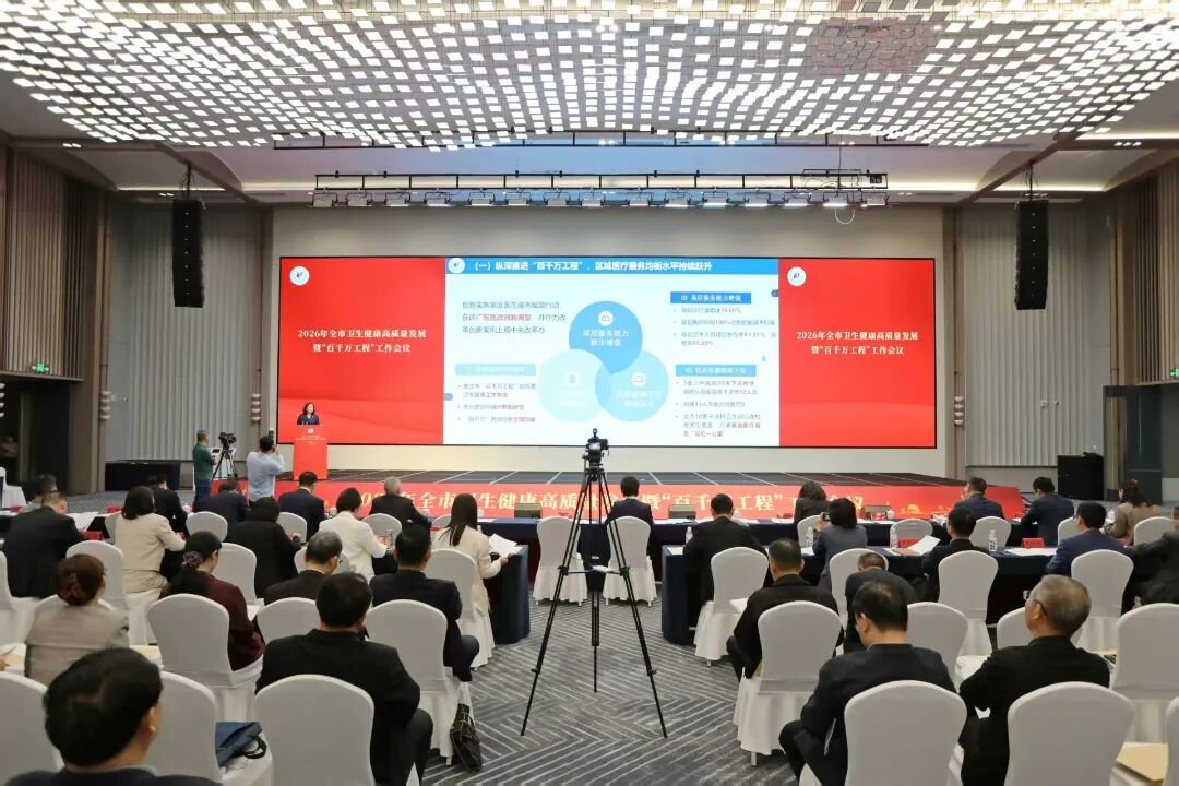 2026年普洱市卫生健康高质量发展暨“百千万工程”工作会议召开，卫生健康十大行动颁布→