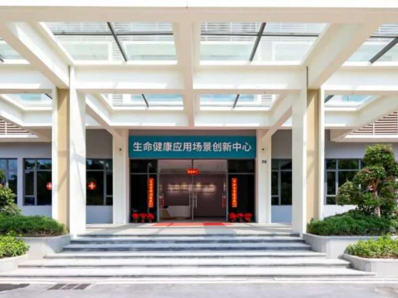 珠西科学城性命健康利用场景创新中心启用