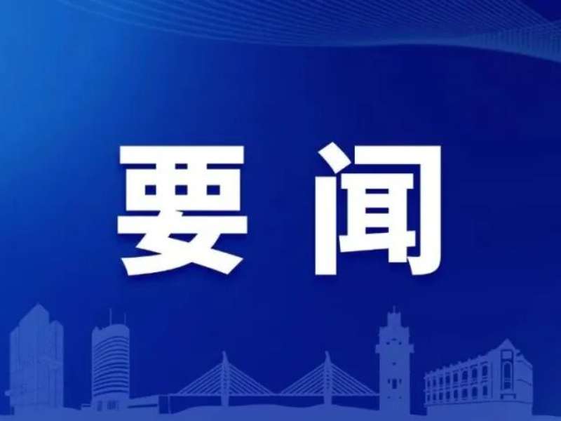 把珠字号“甜美事业”做大做强！陈勇赴云顶集团3118区调研，强调→